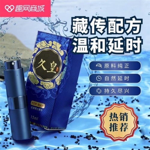 NO17-久皇外用延時噴劑（經(jīng)典款） 15ml