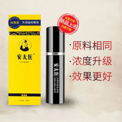 安太醫(yī) 男性外用延時噴劑10ml 經(jīng)典版/加強版