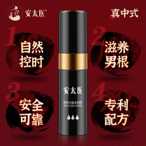 【趣網(wǎng)嚴選】安太醫(yī) 中式三方十五味中草藥外用延時噴劑 8ml