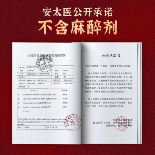 【趣網(wǎng)嚴選】安太醫(yī) 中式三方十五味中草藥外用延時噴劑 8ml